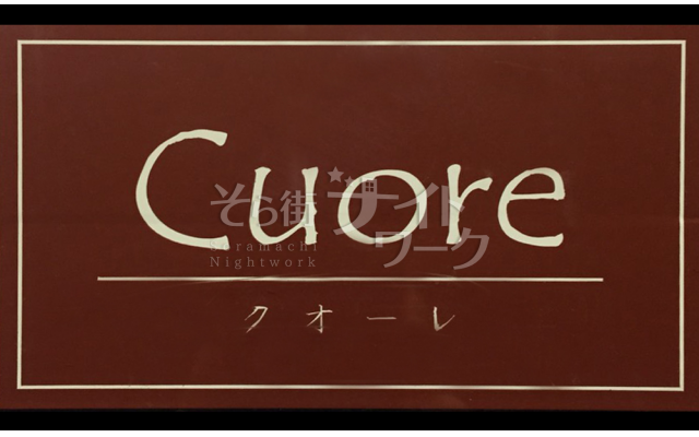 香川県高松市古馬場町9-26　フタミビル4Ｆ 　【スナック】Ｃｕｏｒｅ（クオーレ）　ロゴ