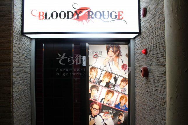 【メンズ・ホスト】BLOODY　ROUGE★香川県高松市古馬場町８－７　岩佐ビル１F