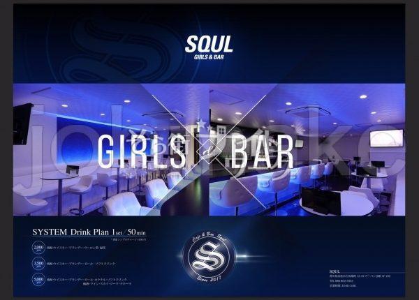 【ガールズバー】Girls＆Bar SQUL(スクール）★香川県高松市古馬場町13-19　アーバン会館1F102★