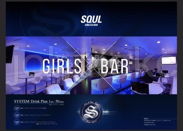 【ガールズバー】Girls＆Bar SQUL(スクール）★香川県高松市古馬場町13-19　アーバン会館1F102★