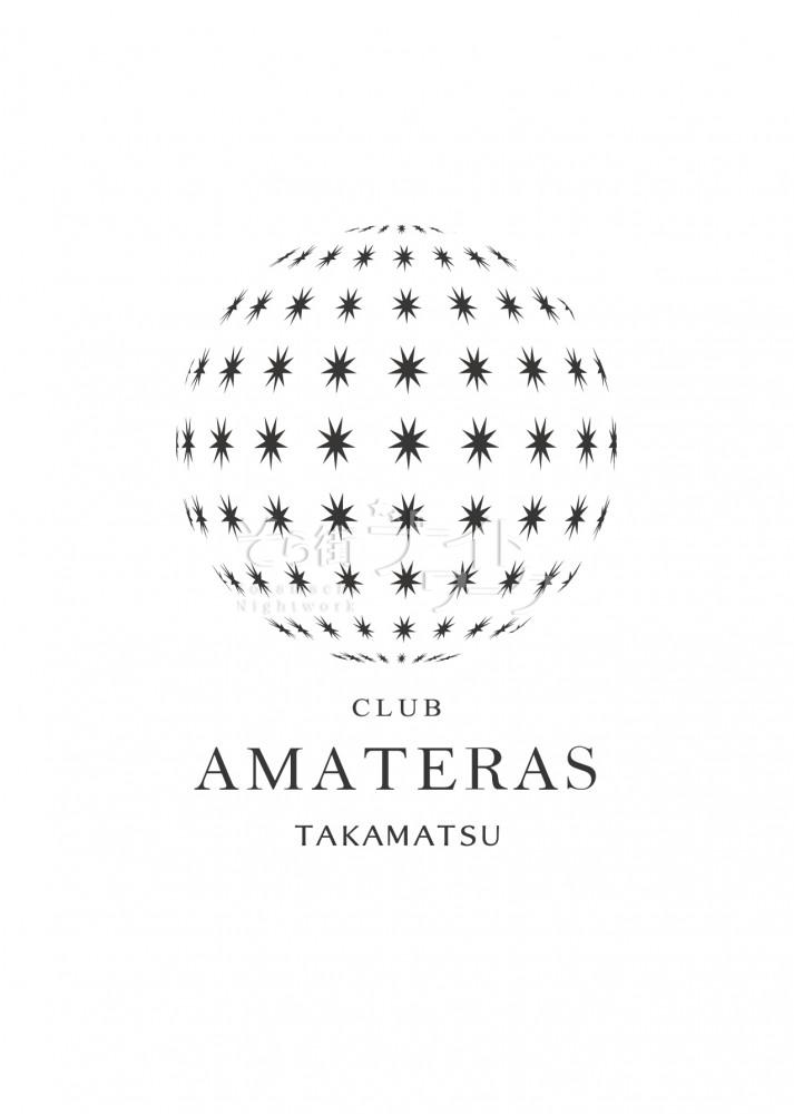 【キャバクラ】CLUB AMATERAS（クラブ アマテラス）☆香川県高松市古馬場町１３－１９☆