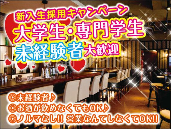 【ガールズバー】Bar VINO(バー ビーノ）☆愛媛県松山市二番町2丁目8-1　FMビル１F