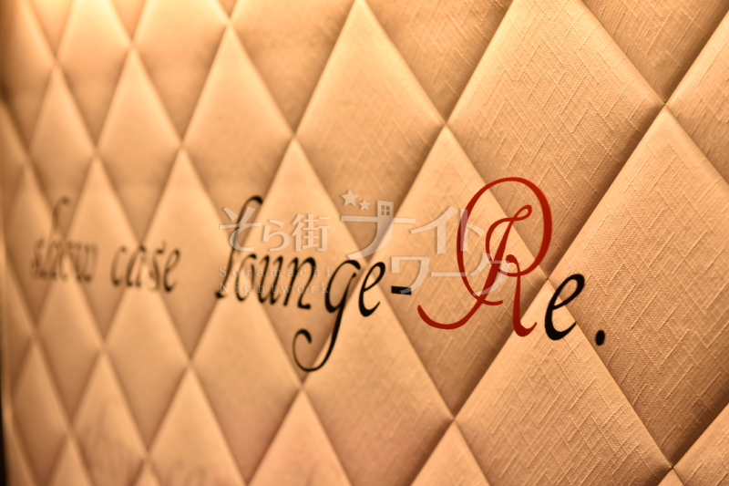 【ラウンジ】showcase lounge-Re.(ショーケースラウンジリー）★愛媛県松山市二番町1丁目3-3　サンプラザ88ビル5F