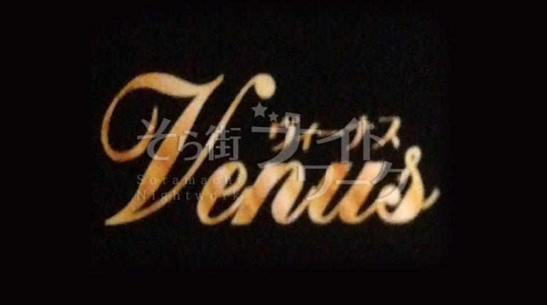 【ガールズバー】Ｖｅｎｕｓ（ヴィーナス）★香川県高松市古馬場町13-25　プレジデントビル３Ｆ